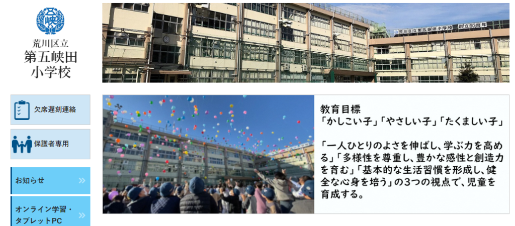 第五峡田小学校