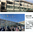 第五峡田小学校