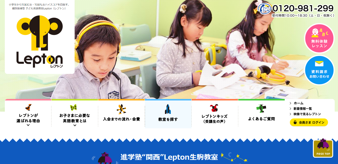 レプトン Lepton 生駒教室 の口コミ 評判は 英語スクールレビュー