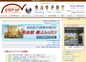英会話スクール ステップアップ 札幌駅校の口コミ 評判は 英語スクールレビュー