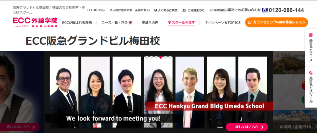 評判 Ecc外語学院 阪急グランドビル梅田校を利用してみて 口コミ公開中