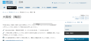 閉校 ブリティッシュ カウンシル英会話スクール 大阪校の口コミ 評判は 英語スクールレビュー