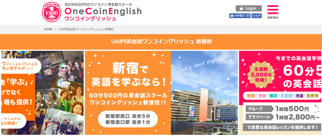 500円英会話ワンコイングリッシュ 新宿校
