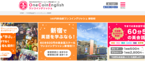 500円英会話ワンコイングリッシュ 新宿校