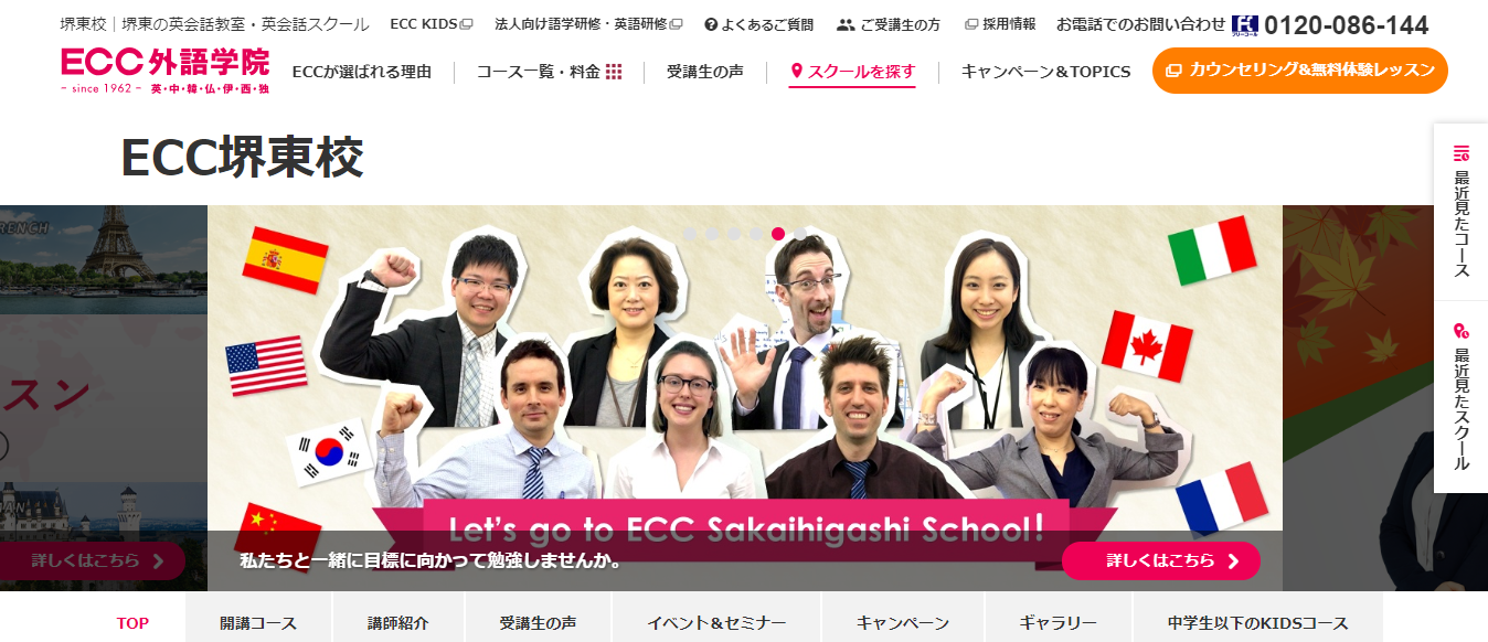 ECC外語学院 堺東校