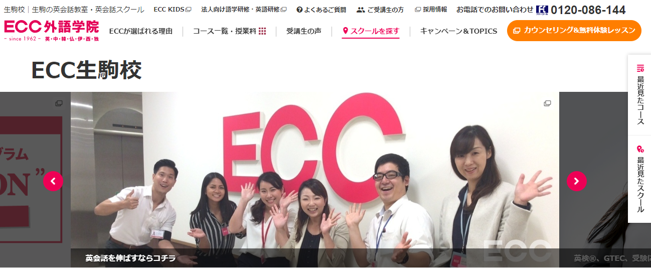 ECC外語学院 生駒校