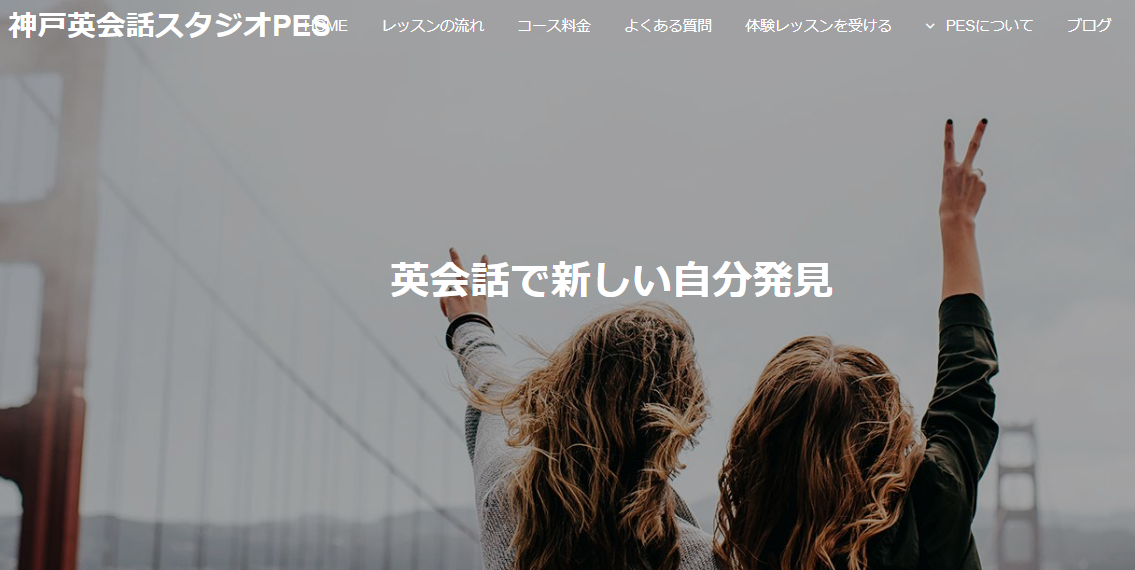 神戸英会話スタジオPES