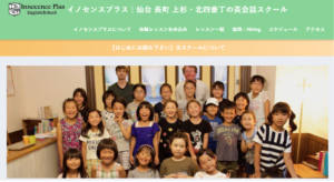 イノセンスプラス 長町校 の口コミ 評判は 英語スクールレビュー