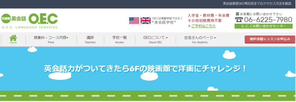 Oecランゲージサービス 明石校の口コミ 評判は 英語スクールレビュー