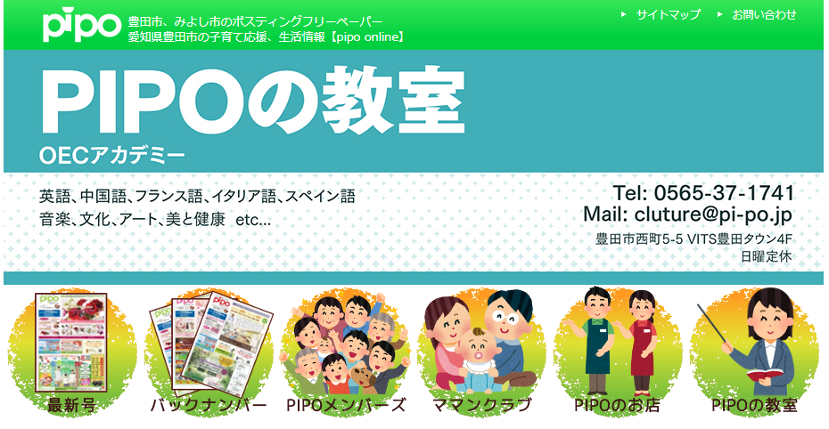 評判 Pipoの教室を利用してみて 口コミ公開中