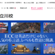 ECC外語学院 エキュート立川校
