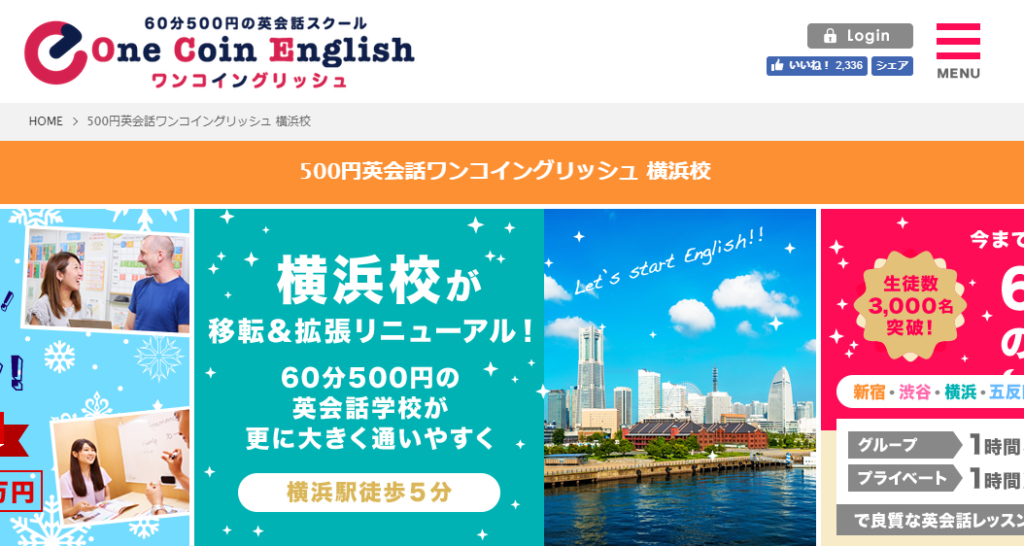 ワンコイングリッシュ 横浜校