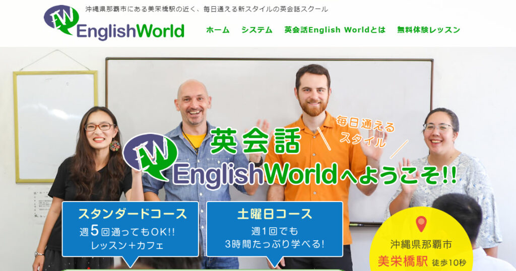 英会話English World
