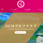 JGMゴルフクラブ赤坂スタジオの評判・口コミ
