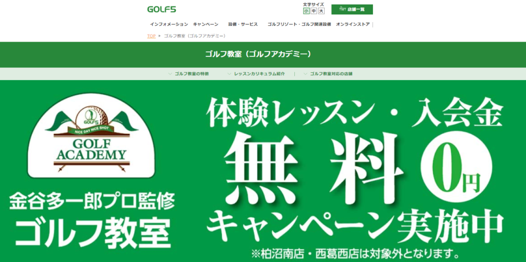 ゴルフ５ ゴルフ教室 ゴルフアカデミー 静岡石田店の評判 口コミならゴルフスクールナビ
