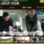アルバゴルフクラブの評判・口コミ