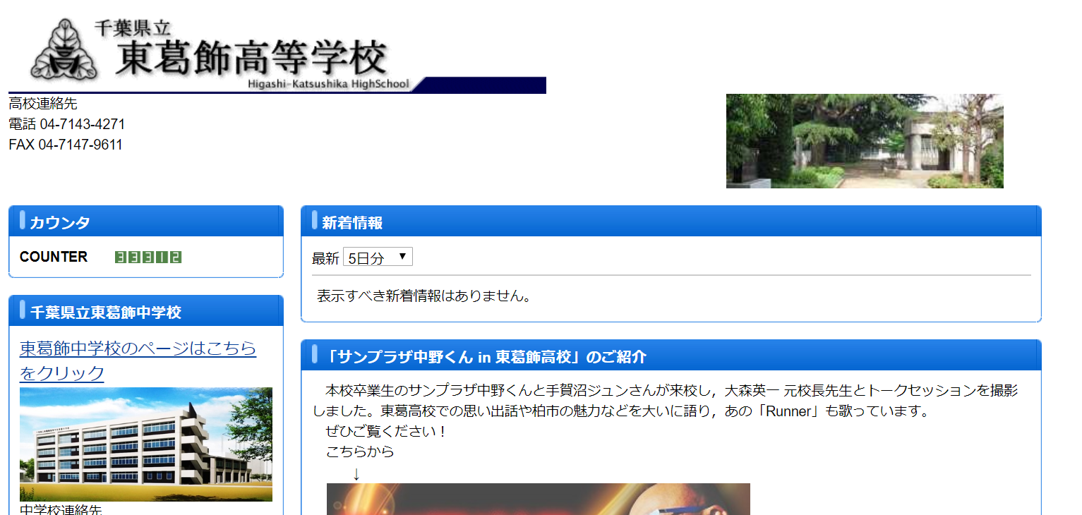 東葛飾高校の口コミ 評判 は 先輩に聞いた 高校スクールナビ