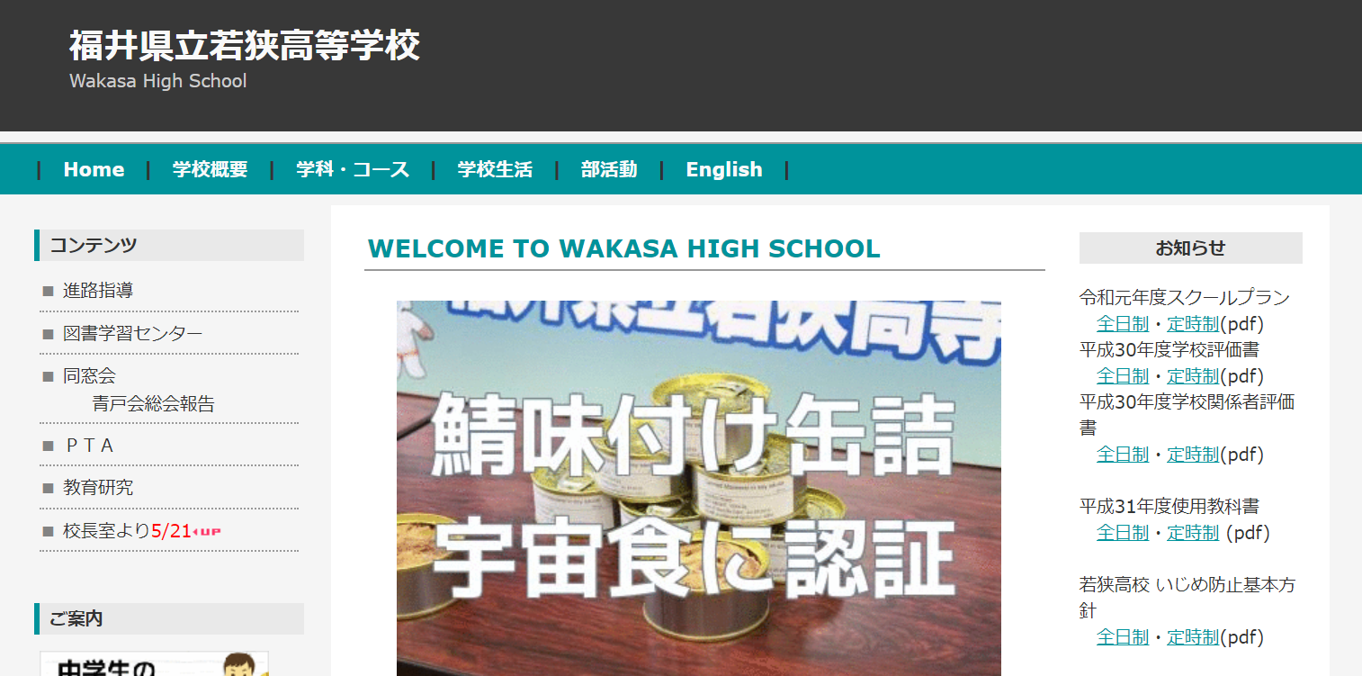 若狭高校の口コミ 評判 先輩に聞いた 高校スクールナビ