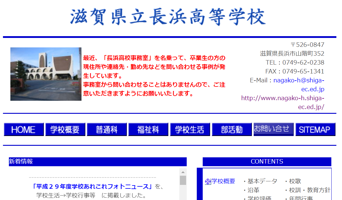 長浜高校の口コミ 評判 先輩に聞いた 高校スクールナビ