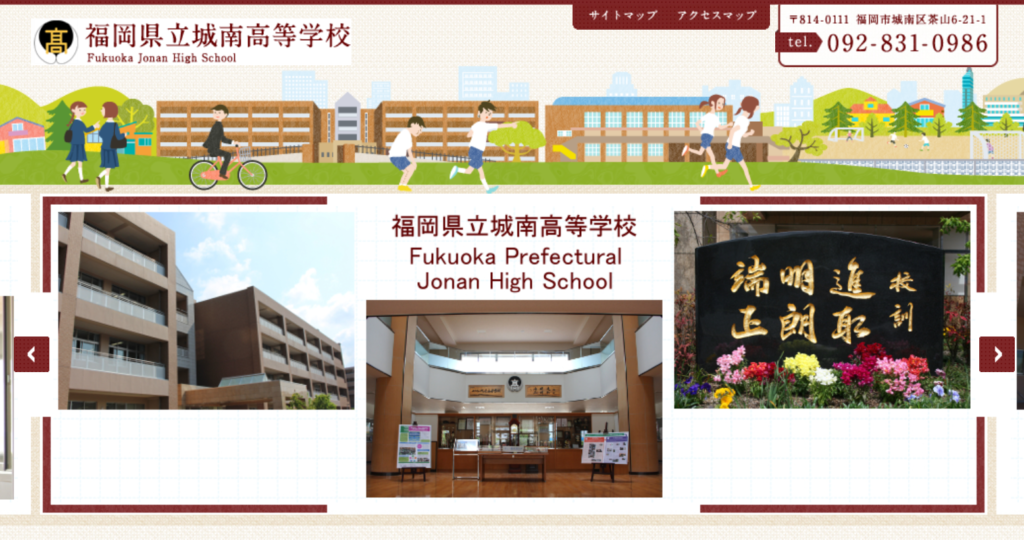 城南高校の口コミ 評判 先輩に聞いた 高校スクールナビ