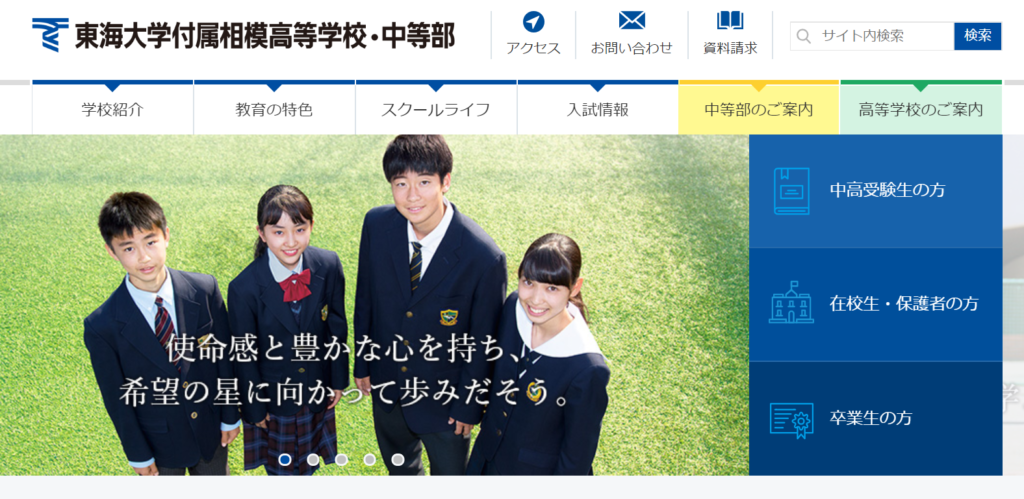 東海大学付属相模高校の口コミ 評判 先輩に聞いた 高校スクールナビ