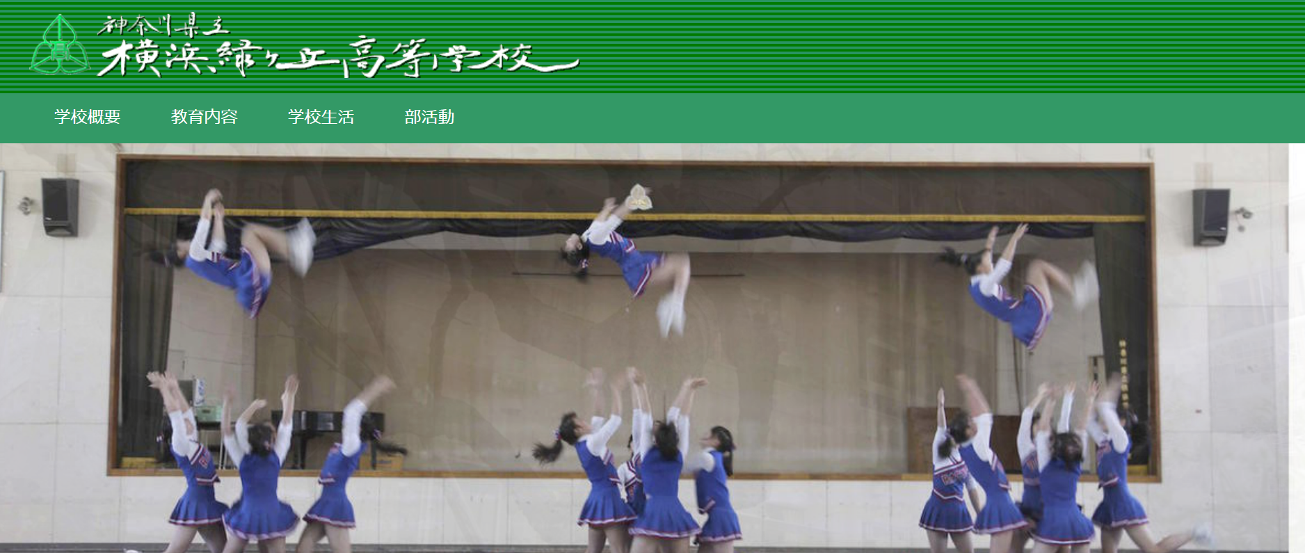 横浜緑ケ丘高校の口コミ 評判 先輩に聞いた 高校スクールナビ