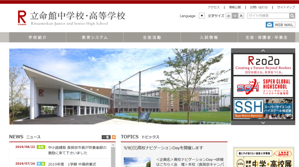 立命館高校の口コミ 評判 先輩に聞いた 高校スクールナビ