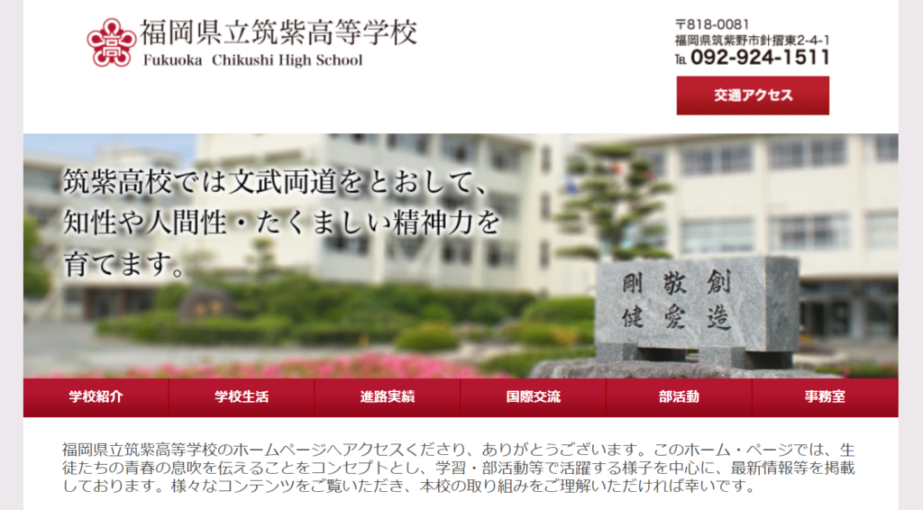 筑紫高校の口コミ 評判 は 先輩に聞いた 高校スクールナビ