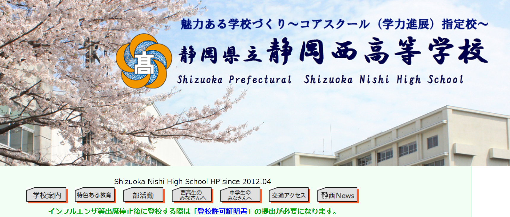 静岡西高校の口コミ 評判 先輩に聞いた 高校スクールナビ