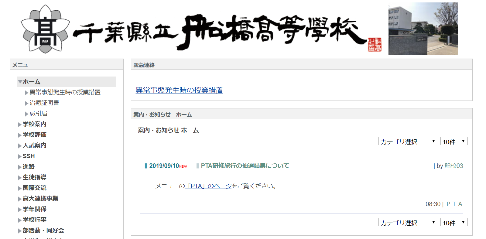 県立船橋高校の口コミ 評判 は 先輩に聞いた 高校スクールナビ