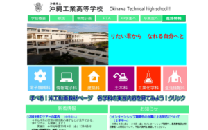 沖縄工業高校