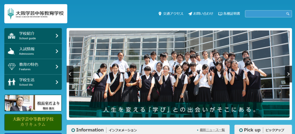 大阪学芸中等教育学校の口コミ 評判 先輩に聞いた 高校スクールナビ 大阪学芸中等教育学校の口コミ 評判 先輩に聞いた 高校スクールナビ