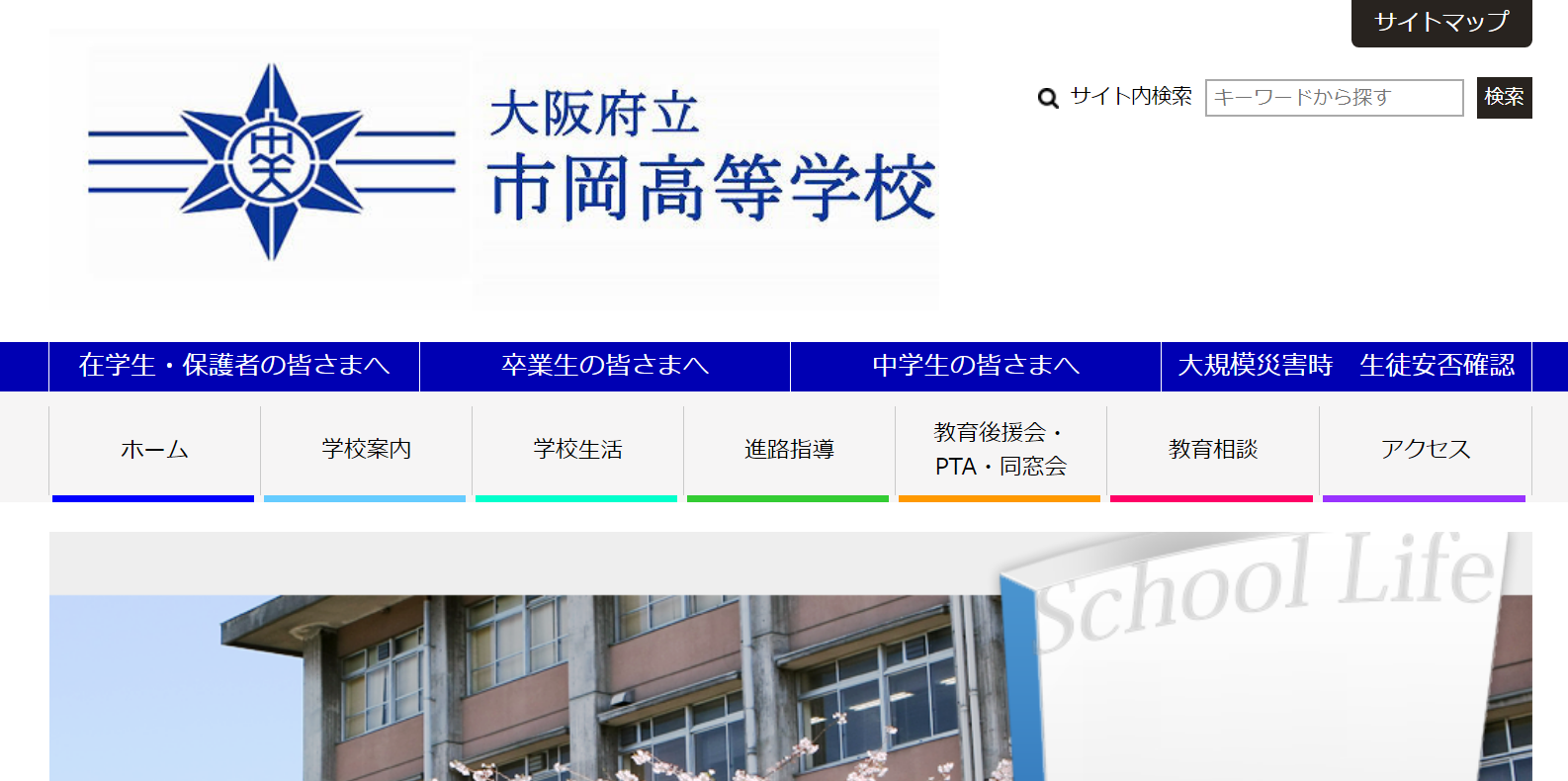 市岡高校の口コミ 評判は 先輩に聞いた 高校スクールナビ