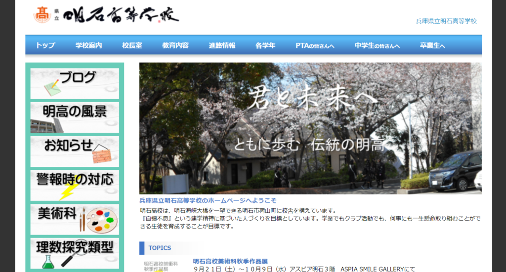 明石高校の口コミ 評判 は 先輩に聞いた 高校スクールナビ