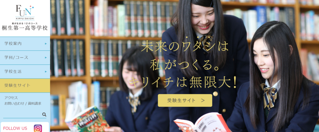桐生第一高校の口コミ 評判 先輩に聞いた 高校スクールナビ