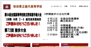 能代高校の口コミ 評判 先輩に聞いた 高校スクールナビ