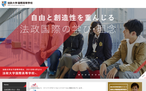 法政大学 国際高校