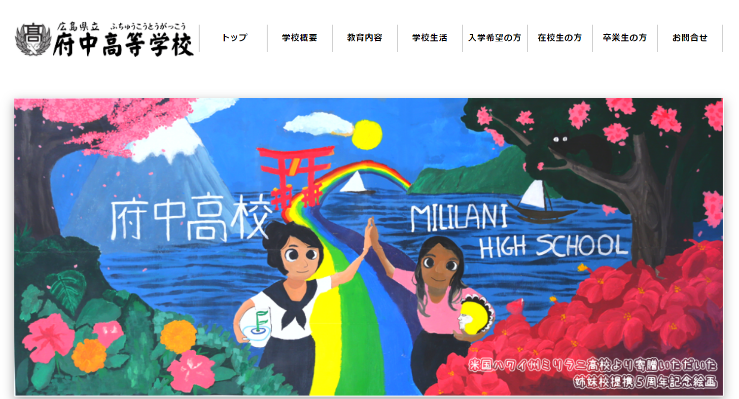 広島県立府中高校の口コミ 評判 先輩に聞いた 高校スクールナビ