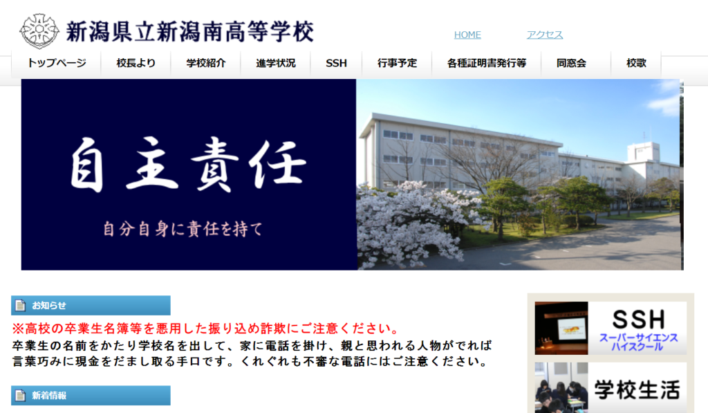 新潟南高校の口コミ 評判 先輩に聞いた 高校スクールナビ 新潟南高校の口コミ 評判 先輩に聞いた 高校スクールナビ