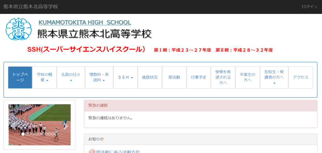 熊本北高校の口コミ 評判 先輩に聞いた 高校スクールナビ