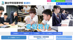 駿台甲府高校の口コミ 評判 先輩に聞いた 高校スクールナビ
