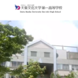 淑徳高校の口コミ 評判は 先輩に聞いた 高校スクールナビ