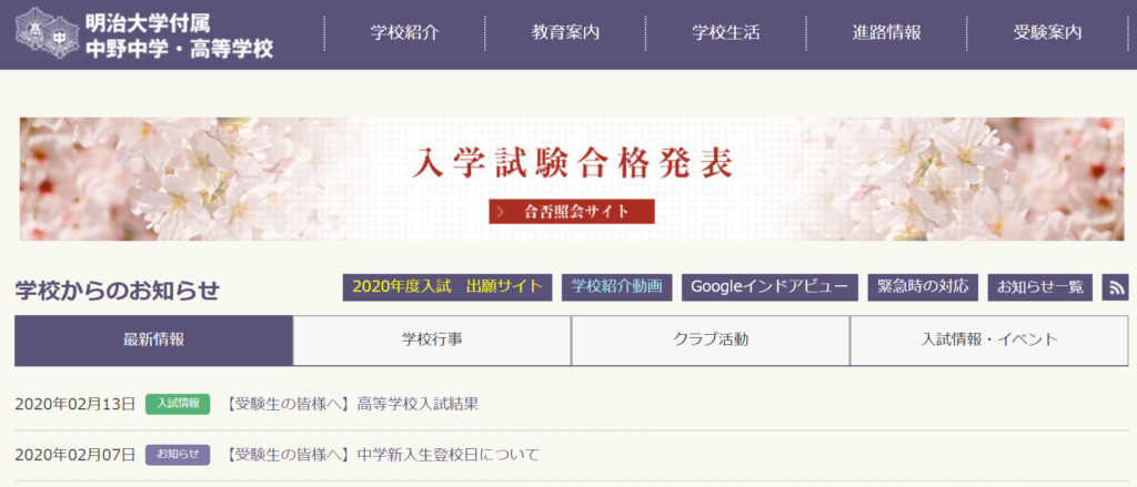 明治大学付属中野高校の口コミ 評判 先輩に聞いた 高校スクールナビ