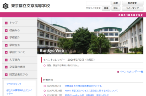 文京高校の口コミ 評判 先輩に聞いた 高校スクールナビ