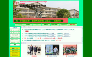 韮崎高校