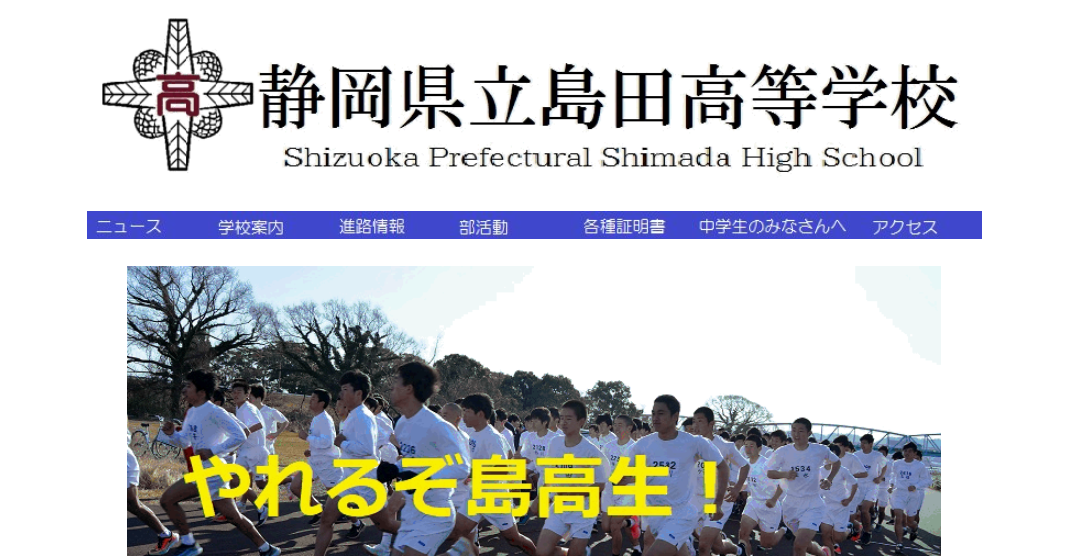 島田高校の口コミ 評判 は 先輩に聞いた 高校スクールナビ
