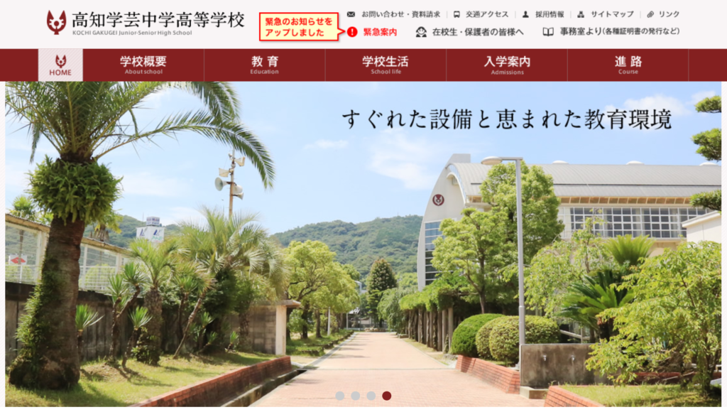 高知学芸高校の口コミ 評判 先輩に聞いた 高校スクールナビ