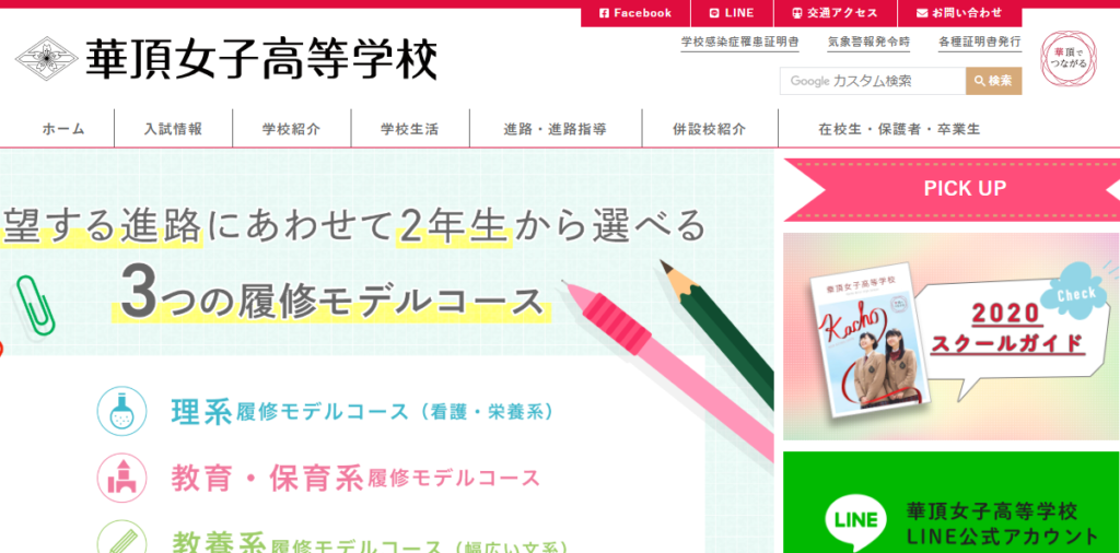 華頂女子高校