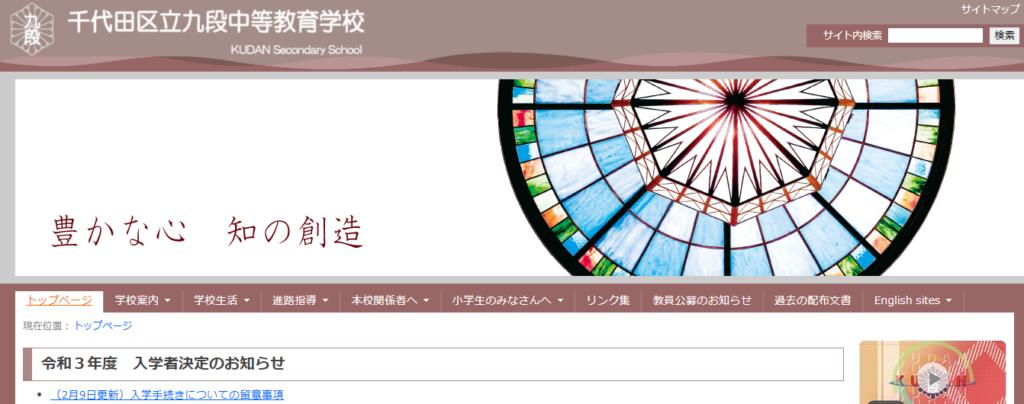 九段中等教育学校の口コミ 評判 は 先輩に聞いた 高校スクールナビ