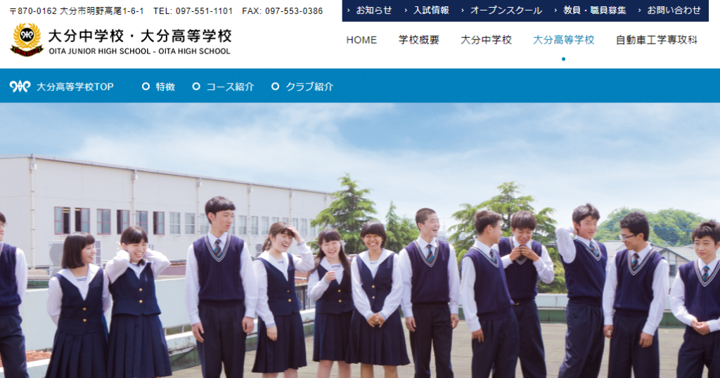 大分高校の口コミ 評判 先輩に聞いた 高校スクールナビ